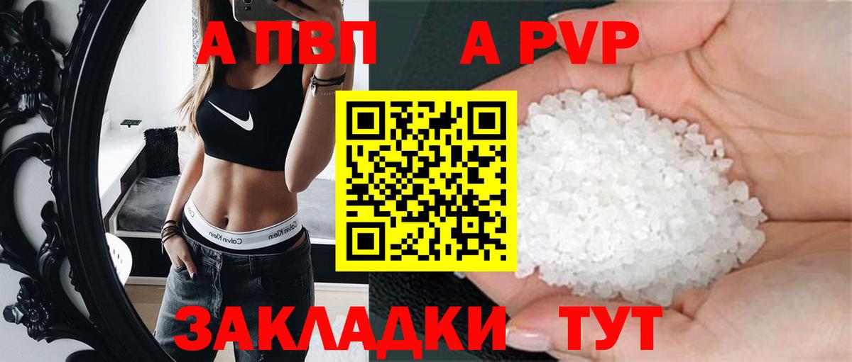 А ПВП кристаллы  Вход с VPN  Энгельс  Альфа ПВП Соль  где можно купить наркотик  Alpha PVP мука 