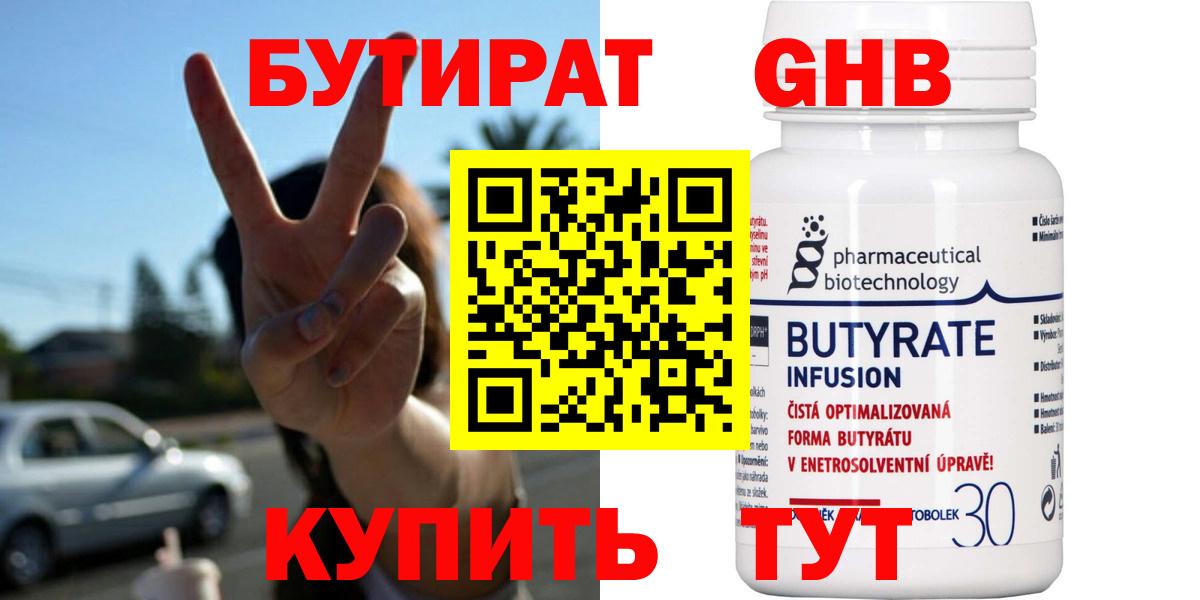 БУТИРАТ бутандиол Энгельс
