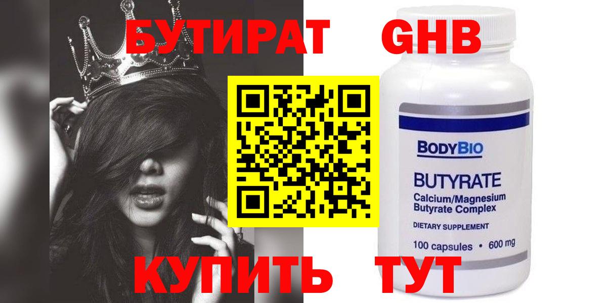 Бутират буратино  Вход с VPN  Бутират  Энгельс 