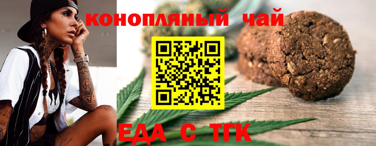 Еда ТГК конопля  Вход с VPN  Энгельс 