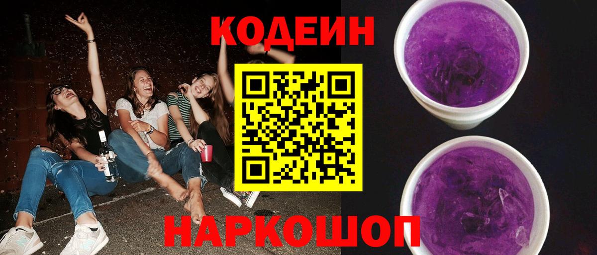 Кодеин напиток Lean (лин)  Кодеин напиток Lean (лин)  Энгельс  Вход с VPN 