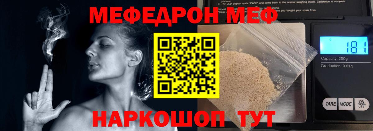 МЯУ-МЯУ кристаллы  Вход с VPN  Меф 4 MMC  Меф  Энгельс 